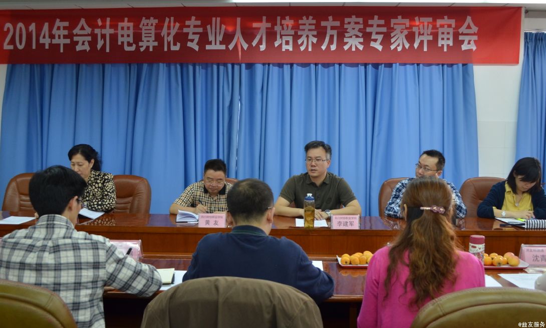 电子商务系顺利举行会计电算化专业人才培养方案专家评审会